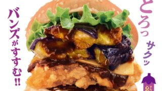 Dom Dom Launches Mapo Eggplant Cheese Chicken Burger in Japan From October 22