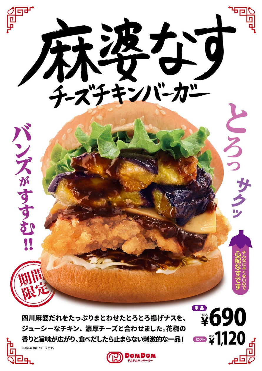 Dom Dom Launches Mapo Eggplant Cheese Chicken Burger in Japan From October 22