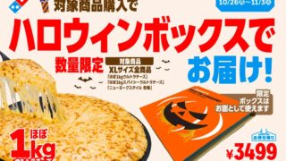 Limited Halloween Box for Domino’s 40cm XL Pizzas in Tokyo From October 26