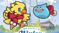 dragon quest final fantasy winter event yokohama minato mirai 2 01