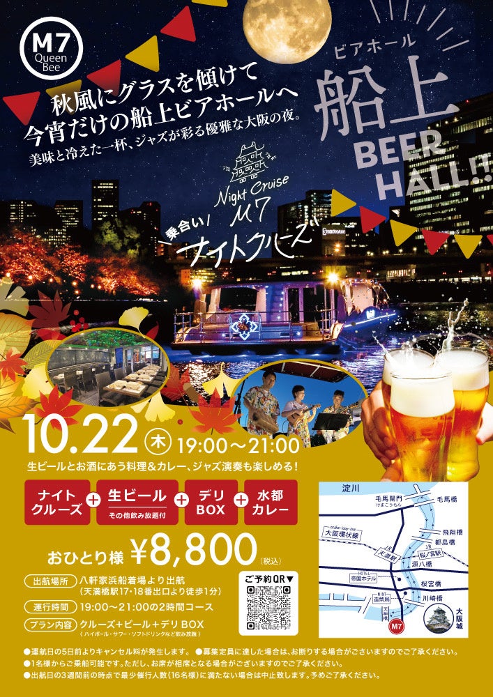 ¥8,800 Osaka Beer Hall Cruise: GLORIA’s Queen Bee M7 — October 22