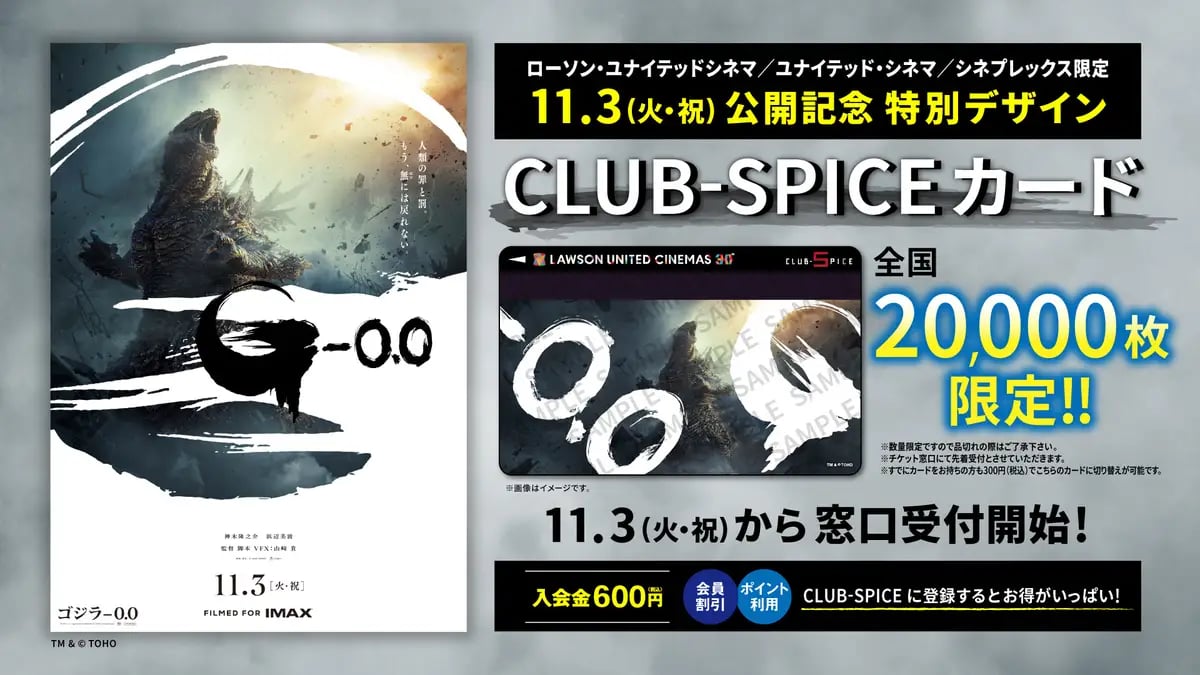 Godzilla-0.0 Collab Lands at Lawson United Cinemas Japan — From Oct 28