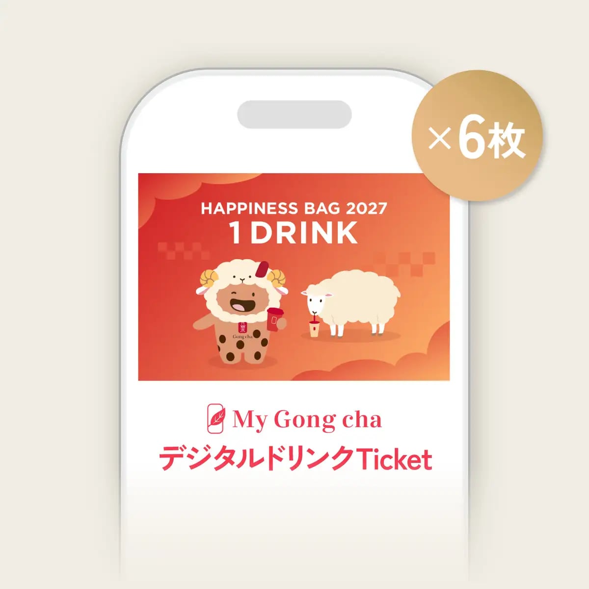 My Gong Cha Digital Drink Ticket (6 sheets). Six digital tickets for one drink with up to three toppings. The total value is about ¥6,000 (tax included). Tickets can be used at staffed registers, mobile orders, or self-checkout, and make a great gift for friends and family.