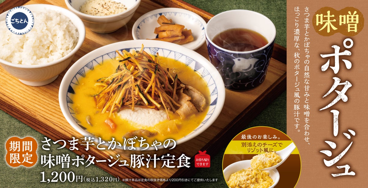Fall Flavor: Gotchiton’s Sweet Potato-Pumpkin Miso Set in Tokyo From September 30