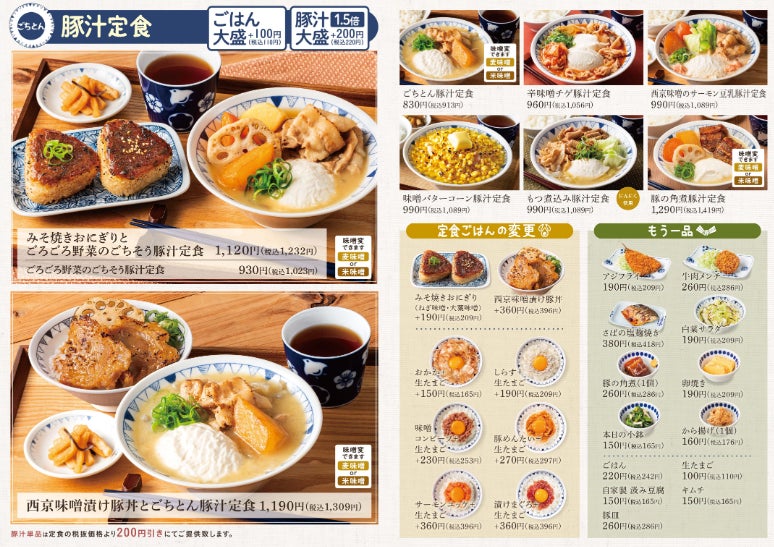 Fall Flavor: Gotchiton’s Sweet Potato-Pumpkin Miso Set in Tokyo From September 30