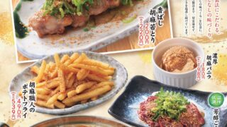Hakkenden Launches 11-Item Sesame Fair Across Japan From October 6