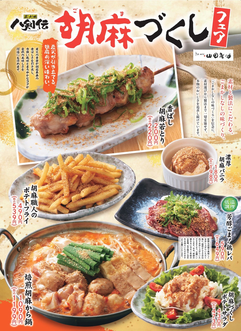 Hakkenden Launches 11-Item Sesame Fair Across Japan From October 6