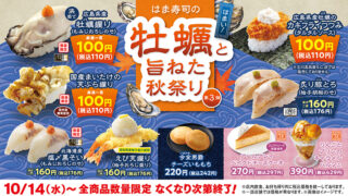 ¥110 Hiroshima Oyster Sushi at Hama Sushi Nationwide From October 14