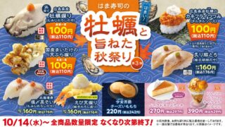 ¥110 Hiroshima Oyster Sushi at Hama Sushi Japan From October 14