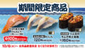 hama sushi large cut fire grilled bincho 110 yen october 2026 08