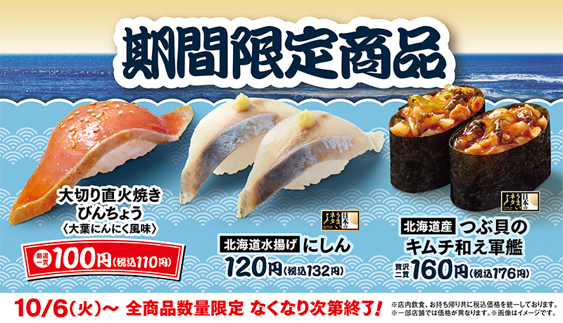¥110 Deal: Hama Sushi’s Large-Cut Fire-Grilled Bincho Across Japan From October 6