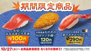 ¥110 Large-Cut Southern Bluefin Tuna at Hama Sushi in Japan From October 27