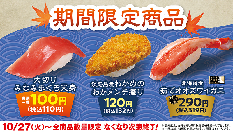 ¥110 Large-Cut Southern Bluefin Tuna at Hama Sushi in Japan From October 27