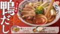 hanamaru udon duck udon dishes across japan october 2026 01