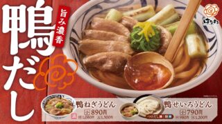 Hanamaru Udon Debuts Two Duck Udon Dishes Across Japan From October 22