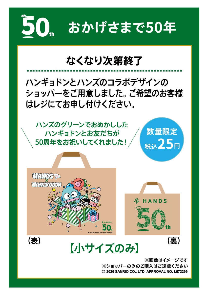 HANDS × HANGYODON Collaboration Launches in Japan From October 10