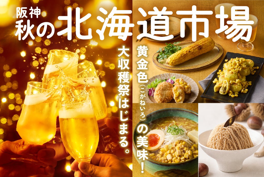 ¥1,080 Bento at Hanshin Autumn Hokkaido Market in Osaka From October 14