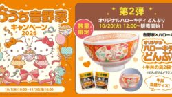 hello kitty yoshinoya bowl set japan october 2026 01