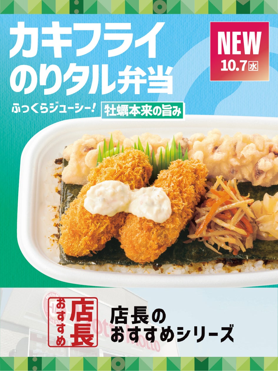 Seasonal Appeal Tops Hotto Motto Manager Survey for Oyster Fry Nori-Taru Bento From October 7