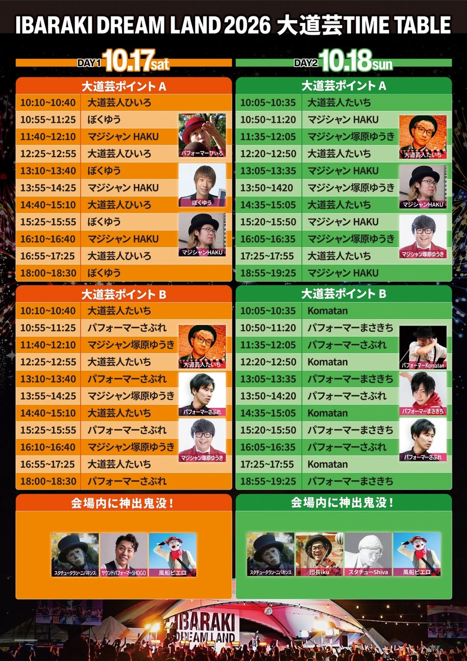 Free Entry for Middle Schoolers at IBARAKI DREAM LAND, Kasama — Oct 17–18 October 17