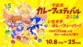 ichijo monko happy yellow puyo puyo curry shimokitazawa 01