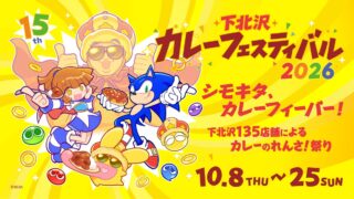 ¥1,000 Happy Yellow Puyo Puyo Curry by Ichijo Monko in Shimokitazawa, Tokyo — October 11
