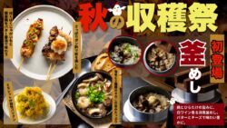 itadaki cocco chan kamameshi autumn harvest fair 01