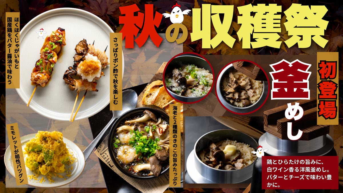 ¥968 Kamameshi Debuts at Itadaki Cocco-chan in Hokkaido, Miyagi and Kanto From October 1