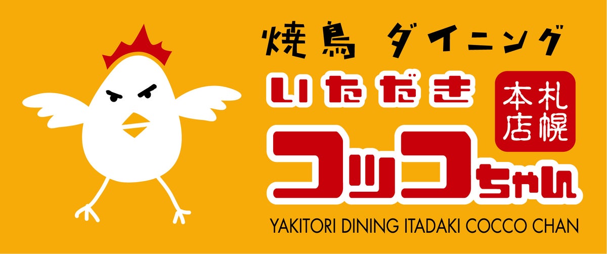 ¥968 Kamameshi Debuts at Itadaki Cocco-chan in Hokkaido, Miyagi and Kanto From October 1