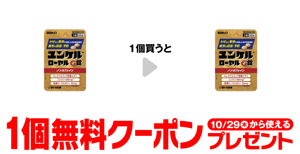 Sato Pharmaceutical ユンケル ローヤルG錠 2錠入