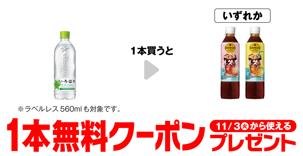 い・ろ・は・す 天然水 540ml