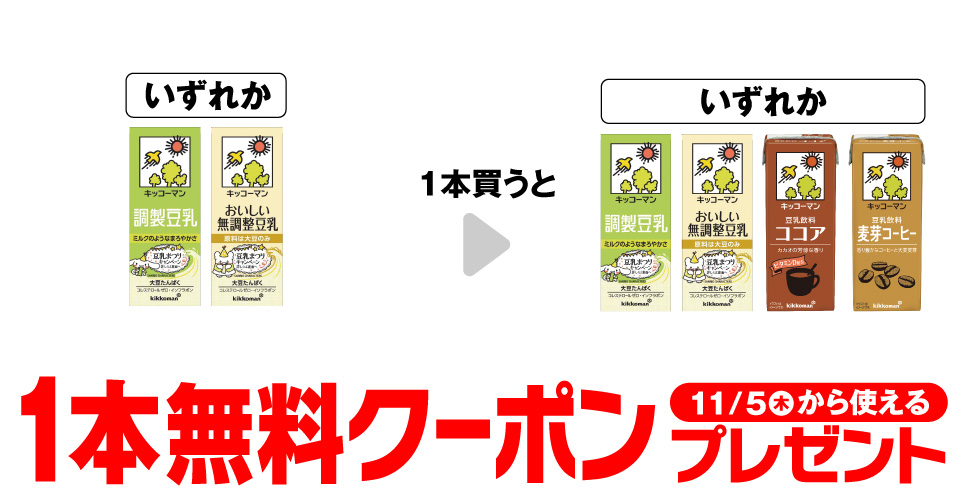 Kikkoman 調製豆乳 200ml / Kikkoman おいしい無調整豆乳 200ml