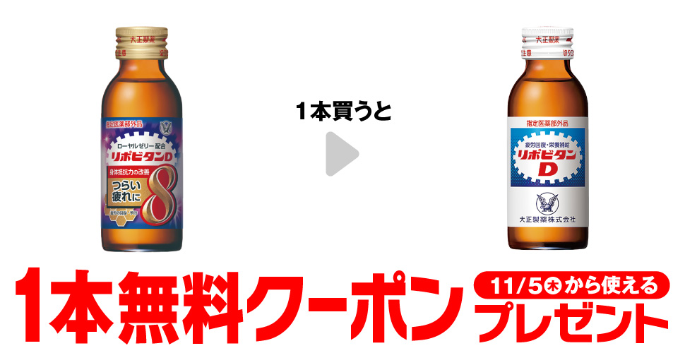 Taisho Pharmaceutical リポビタンD8 100mL
