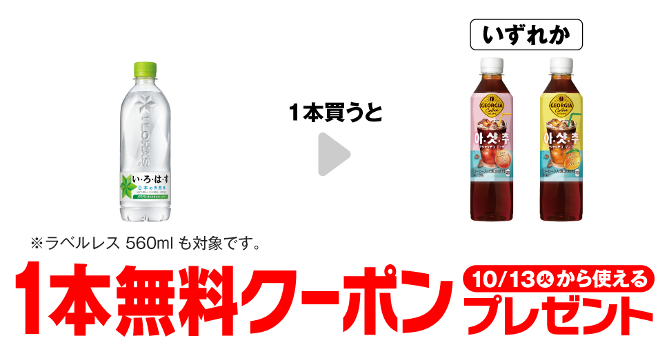 い・ろ・は・す 天然水 540ml
