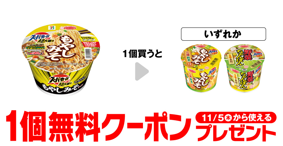 Seven Premium スーパーカップ 超大盛り もやしみそラーメン