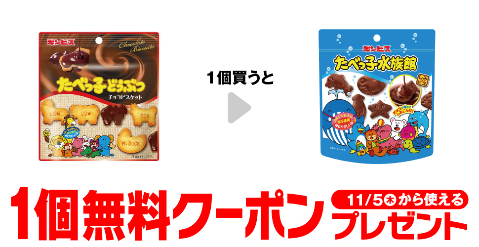 Ginbis たべっ子どうぶつ チョコビスケット パウチ