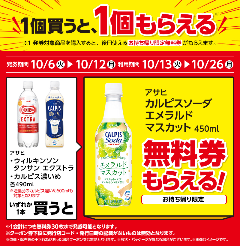 アサヒ ウィルキンソン タンサン エクストラ 490ml (¥135)／アサヒ カルピス 濃いめ 490ml (¥183). The larger 600ml アサヒ カルピス 濃いめ is a…