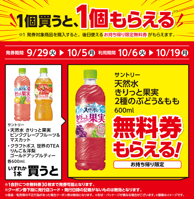 サントリー 天然水 きりっと果実 ピンクグレープフルーツ&マスカット 600ml (¥171) / サントリー クラフトボス 世界のTEA りんご&洋梨ゴールドアップルティー 600ml (¥165)
