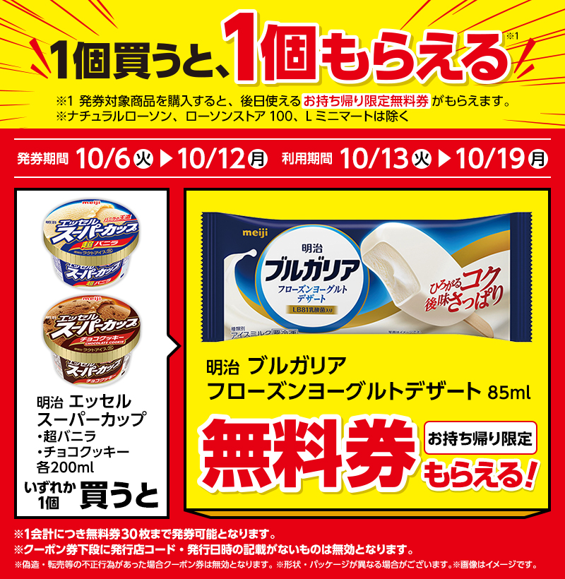 明治 エッセル スーパーカップ 超バニラ 200ml (¥194)／明治 エッセル スーパーカップ チョコクッキー 200ml (¥194)