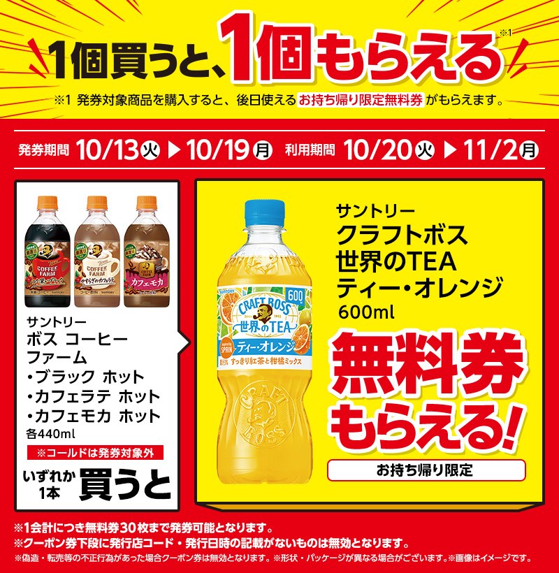 サントリー ボス コーヒーファーム ブラック ホット 440ml (¥149) / サントリー ボス コーヒーファーム カフェラテ ホット 440ml (¥159) / サントリー ボス コーヒ…