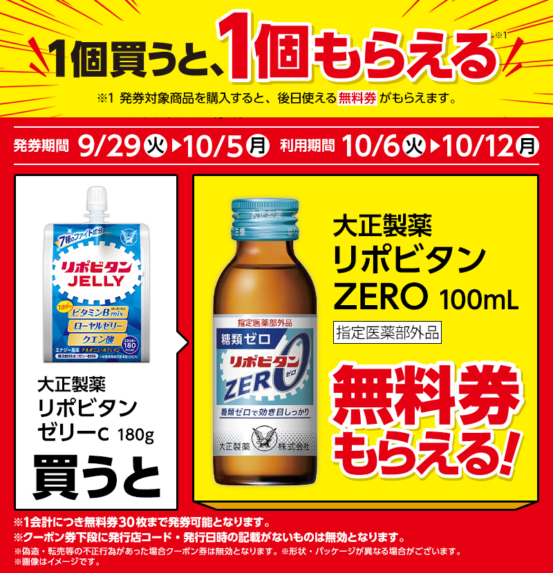 大正製薬 リポビタンゼリーc 180g (¥216)