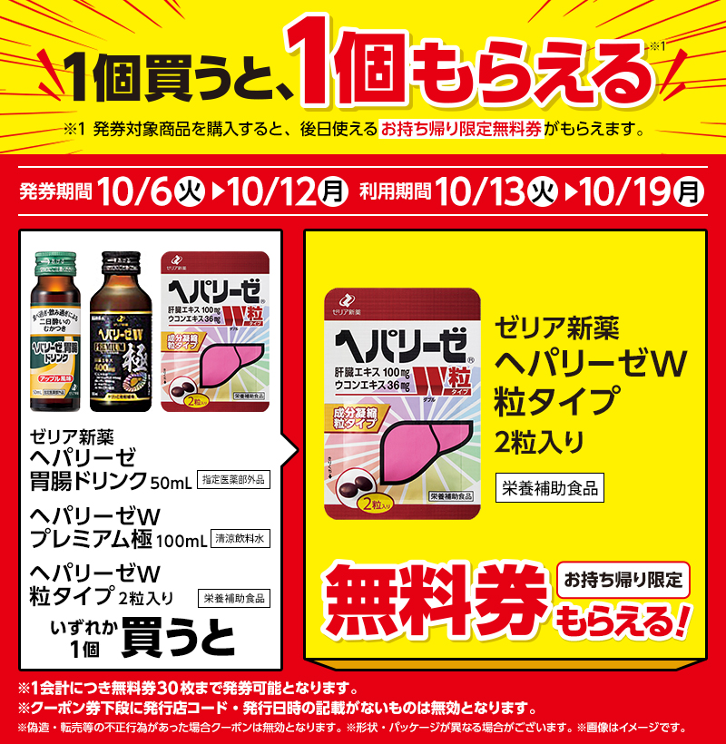 ゼリア新薬 ヘパリーゼ 胃腸ドリンク 50ml, designated quasi-drug (¥438)／ゼリア新薬 ヘパリーゼW プレミアム極 100ml (¥950)／ゼリア新薬 ヘパリー…