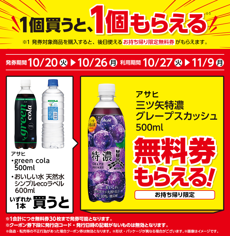 Asahi green cola 500ml (¥159) / Asahi おいしい水 天然水 シンプルecoラベル 600ml (¥127)