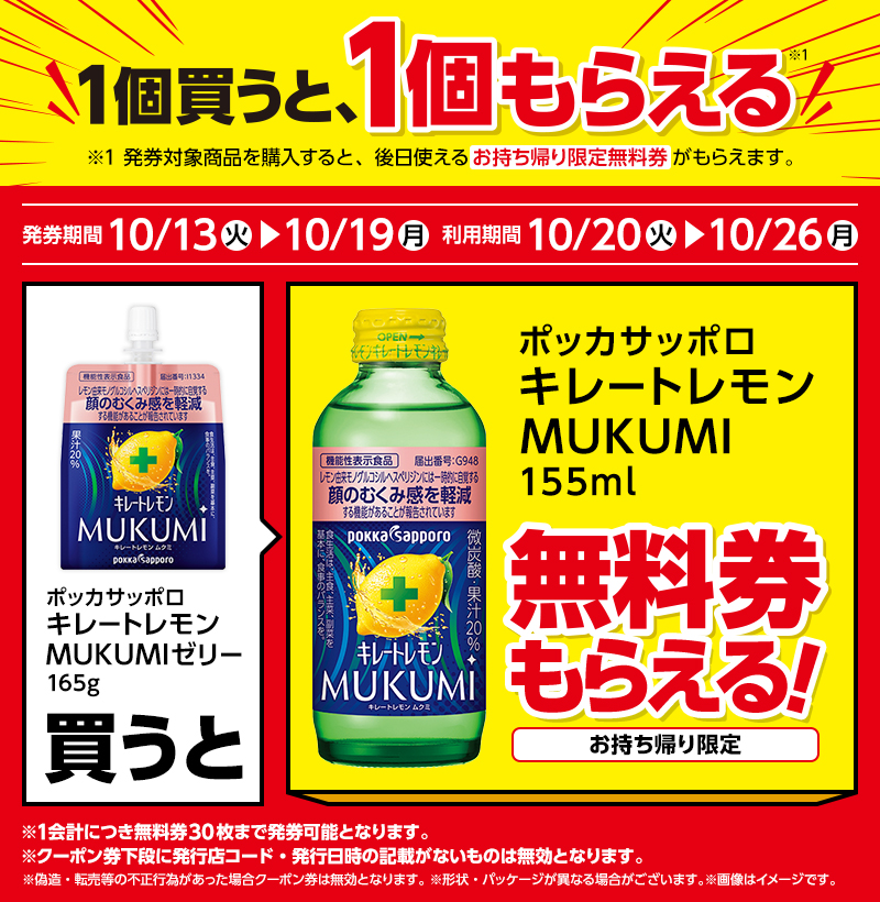 ポッカサッポロ キレートレモン MUKUMIゼリー 165g (¥226)