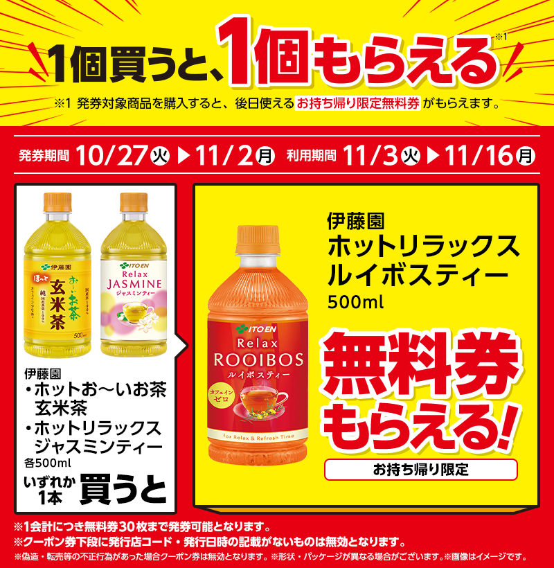 Ito En HOT Oi Ocha Genmaicha 500ml (¥159) / Ito En HOT Relax Jasmine Tea 500ml (¥149)