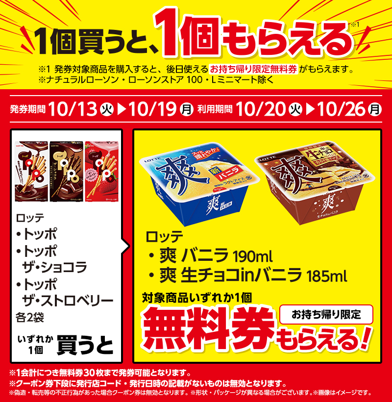 ロッテ トッポ, two bags (¥225) / ロッテ トッポ ザ・ショコラ, two bags (¥225) / ロッテ トッポ ザ・ストロベリー, two bags (¥225)