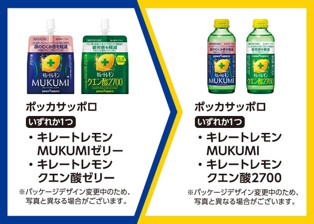 ポッカサッポロ キレートレモンMUKUMIゼリー / キレートレモンクエン酸ゼリー
