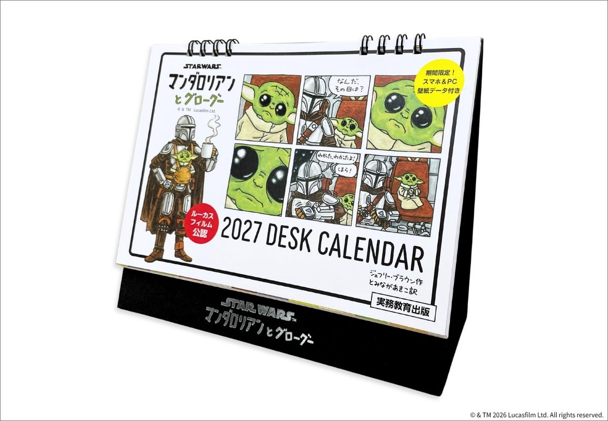 Jitsumu Education's Limited-Quantity STAR WARS Grogu Calendar From Oct. 15 October 15