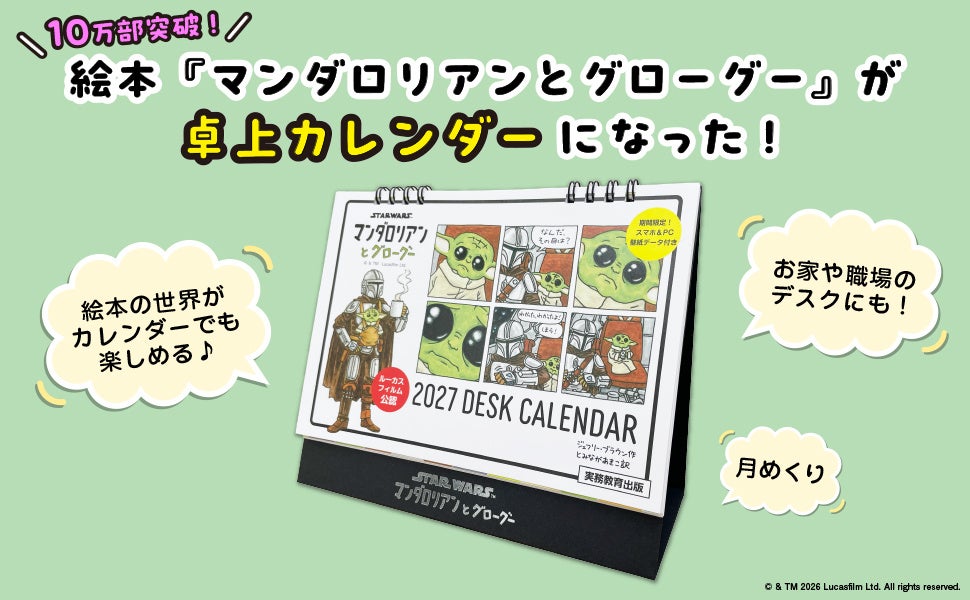 Jitsumu Education's Limited-Quantity STAR WARS Grogu Calendar From Oct. 15 October 15