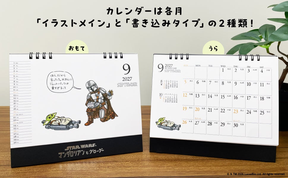 Jitsumu Education's Limited-Quantity STAR WARS Grogu Calendar From Oct. 15 October 15